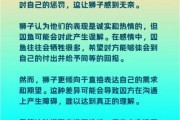狮子座和双鱼座合适吗_如何让感情长久