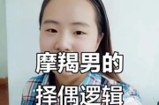 魔羯男找老婆要求高吗_择偶标准有哪些