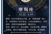 魔羯2235运势_2025年事业感情全解析