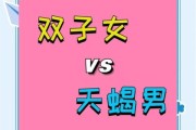 双子女和天蝎女的爱情_如何相处才能长久