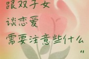 如何让双子女一直想你_双子女忘不掉你的方法