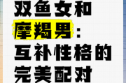 摩羯和双鱼配对_适合在一起吗