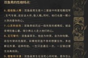 属龙男双鱼座性格特点_如何相处