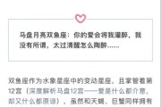 马盘月双鱼_他到底爱我吗
