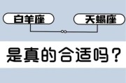 白羊座和天蝎座配吗_如何相处才长久