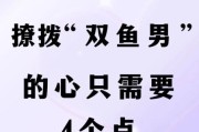 如何撩双鱼_双鱼座喜欢什么样的暗示