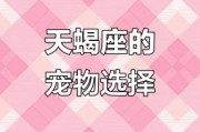 天蝎座适合养什么宠物_天蝎座养猫还是养狗