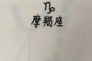 简笔画2020魔羯怎么画_魔羯座简笔画步骤