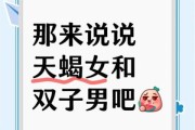 天蝎男和双子女配对吗_能长久吗