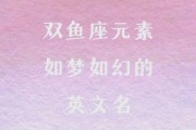 双鱼女网名怎么取_适合双鱼女的仙气昵称