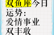 双鱼座2017年感情运势_单身双鱼如何脱单