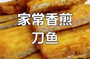 刀双鱼是什么鱼_刀双鱼怎么做好吃