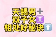 天蝎座和双子座适合做朋友吗_如何相处更长久