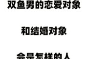 双鱼男想结婚的表现_双鱼男想娶你的暗示