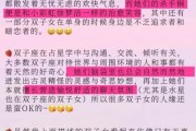 虐双子女是什么意思_如何识别双子女被虐的表现