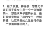 如何追双子女_双子女喜欢什么样的男生