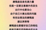 魔羯座一月运势详解_2025年魔羯座如何转运