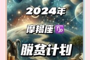 魔羯座财运_如何提升2024年财富运势