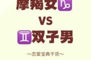 双子女和摩羯男合适吗_相处技巧