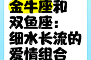 金牛座和双鱼座婚姻合适吗_如何相处更长久