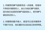 天蝎座男孩性格特点_如何与天蝎座男孩相处