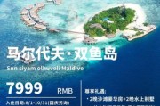 马尔代夫双鱼岛怎么样_几月去最好