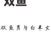 白羊女吃死双鱼男_为什么双鱼男总被白羊女拿捏