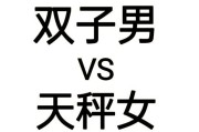 双子女配不上天秤男_为什么