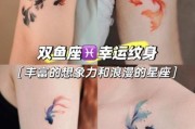 纹身双鱼图案含义_双鱼纹身适合什么人