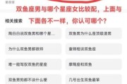 天蝎座女生和双鱼座男生配吗_如何相处更长久