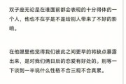 双子女很好被拿捏吗_如何与双子女相处