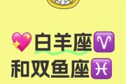 白羊男和双鱼女配吗_性格互补还是水火不容