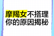 魔羯女嫁不出去怎么办_魔羯女为什么难脱单