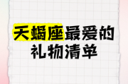 天蝎座怎么讨好_天蝎座喜欢什么礼物