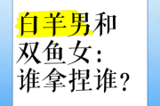 双鱼男为什么爱白羊女_双鱼男白羊女合适吗