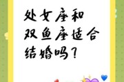 处女女和双鱼女合适吗_如何相处