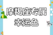 魔羯座幸运图片大全_如何挑选