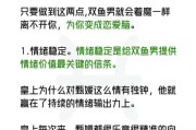 双鱼男觉醒后有什么表现_如何与觉醒的双鱼男相处