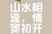 水水双鱼相逢恨晚_缘分还是劫难