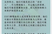 魔羯ESFJ性格特点_如何与魔羯ESFJ相处