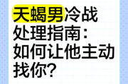 天蝎座冷战多久会主动联系_如何打破僵局