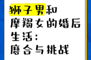 狮子女和魔羯男合不合适_能长久吗