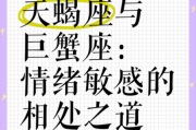 巨蟹座和天蝎座配不配_相处秘诀