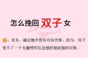 双子女分手后不想复合的表现_如何挽回双子女的心