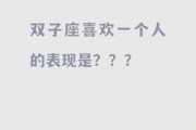 双子女主动嘛_双子女喜欢一个人会主动吗