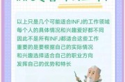 INFJ魔羯如何提升自我_INFJ魔羯适合什么职业