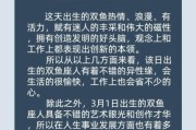 双鱼座性格特点_双鱼座为什么很奇