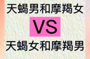 魔羯男和天蝎女合适吗_如何相处更长久