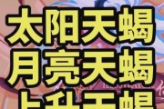 天蝎座上升还是天蝎_哪个更准