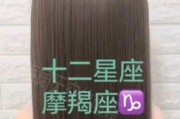 魔羯座适合什么发型_魔羯座头发怎么打理